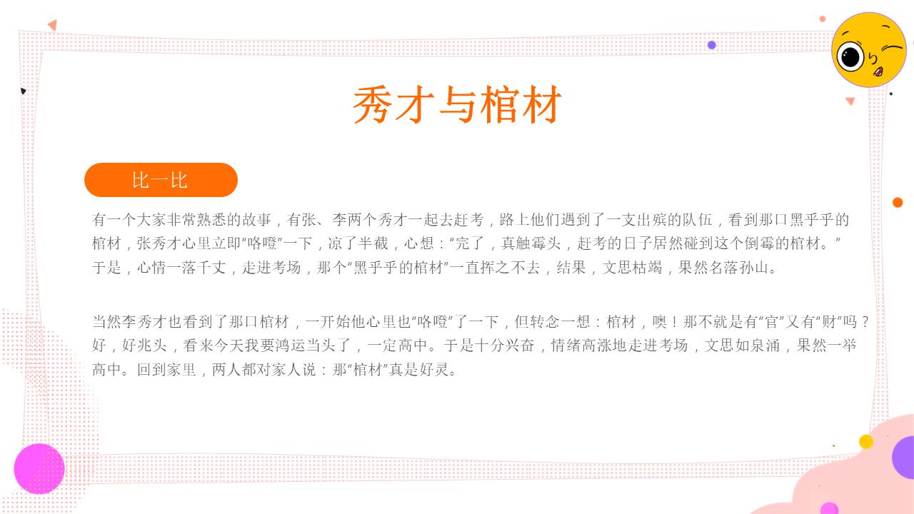 心理健康 (1).pptx